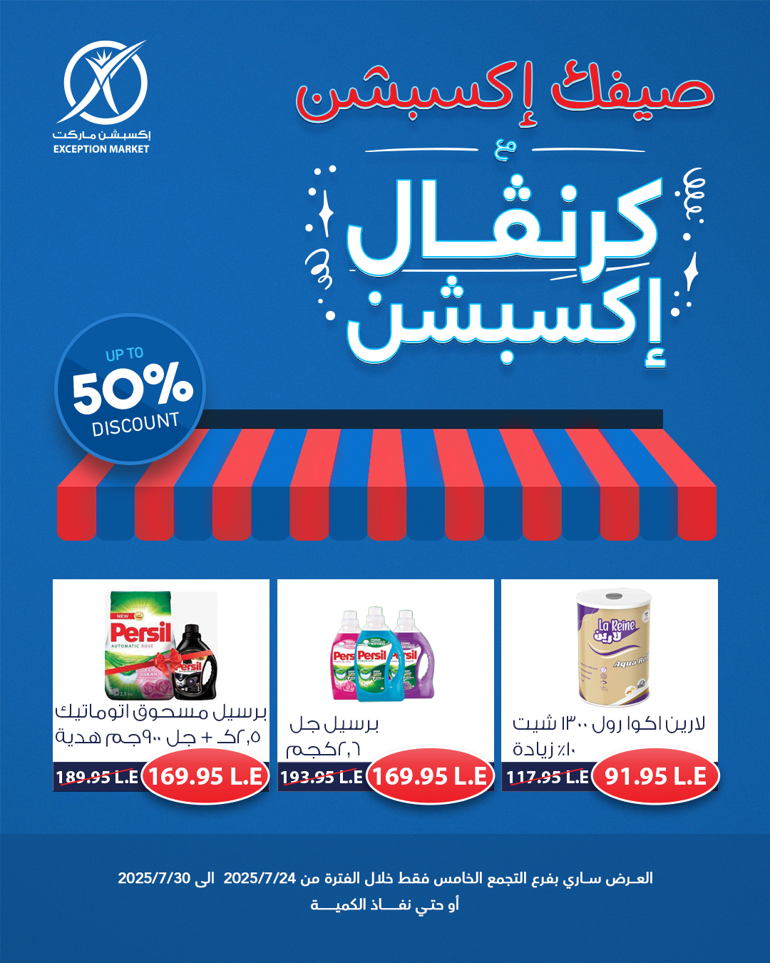 exception offers from 23jul to 1jun 2025 عروض اكسبشن من 23 يوليو حتى 1 يونيو 2025 صفحة رقم 2
